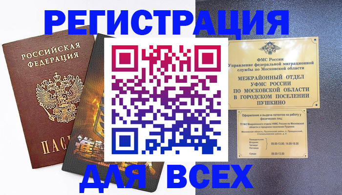 временная регистрация адрес в Удомле